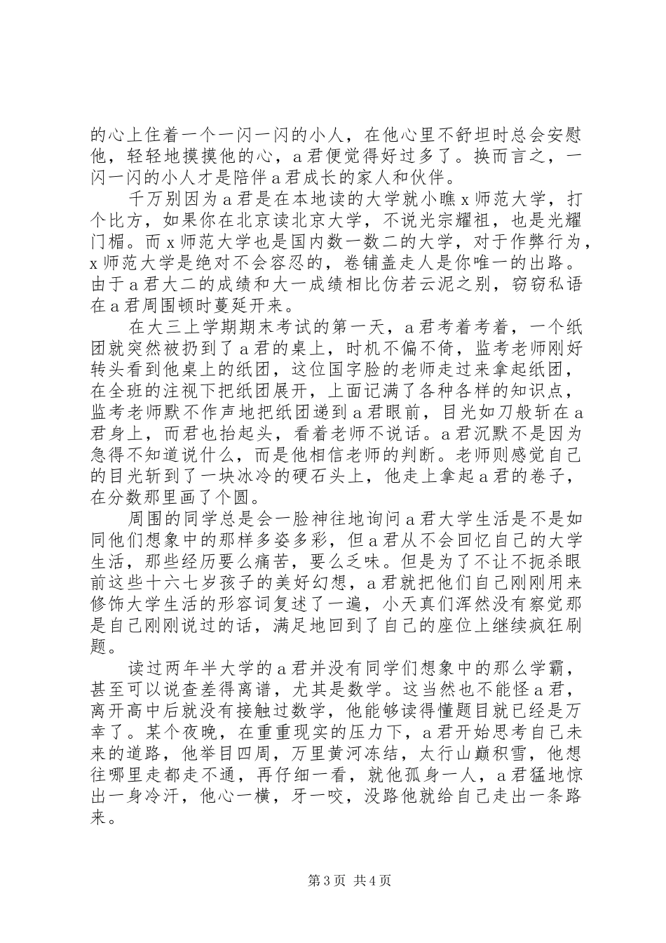 《一句顶一万句》读后感 _第3页