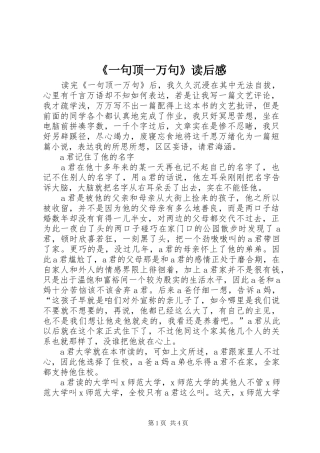 《一句顶一万句》读后感 