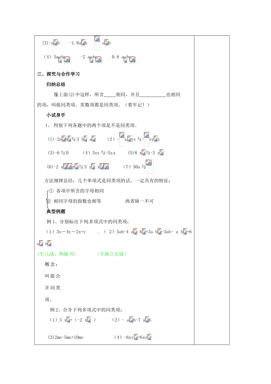 七年级数学上册 第六章 整式的加减 6.2 同类项教案 （新版）青岛版-（新版）青岛版初中七年级上册数学教案_第2页