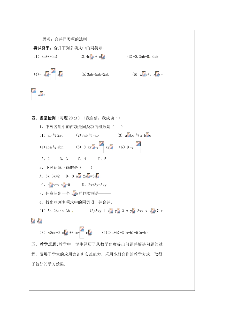 七年级数学上册 第六章 整式的加减 6.2 同类项教案 （新版）青岛版-（新版）青岛版初中七年级上册数学教案_第3页