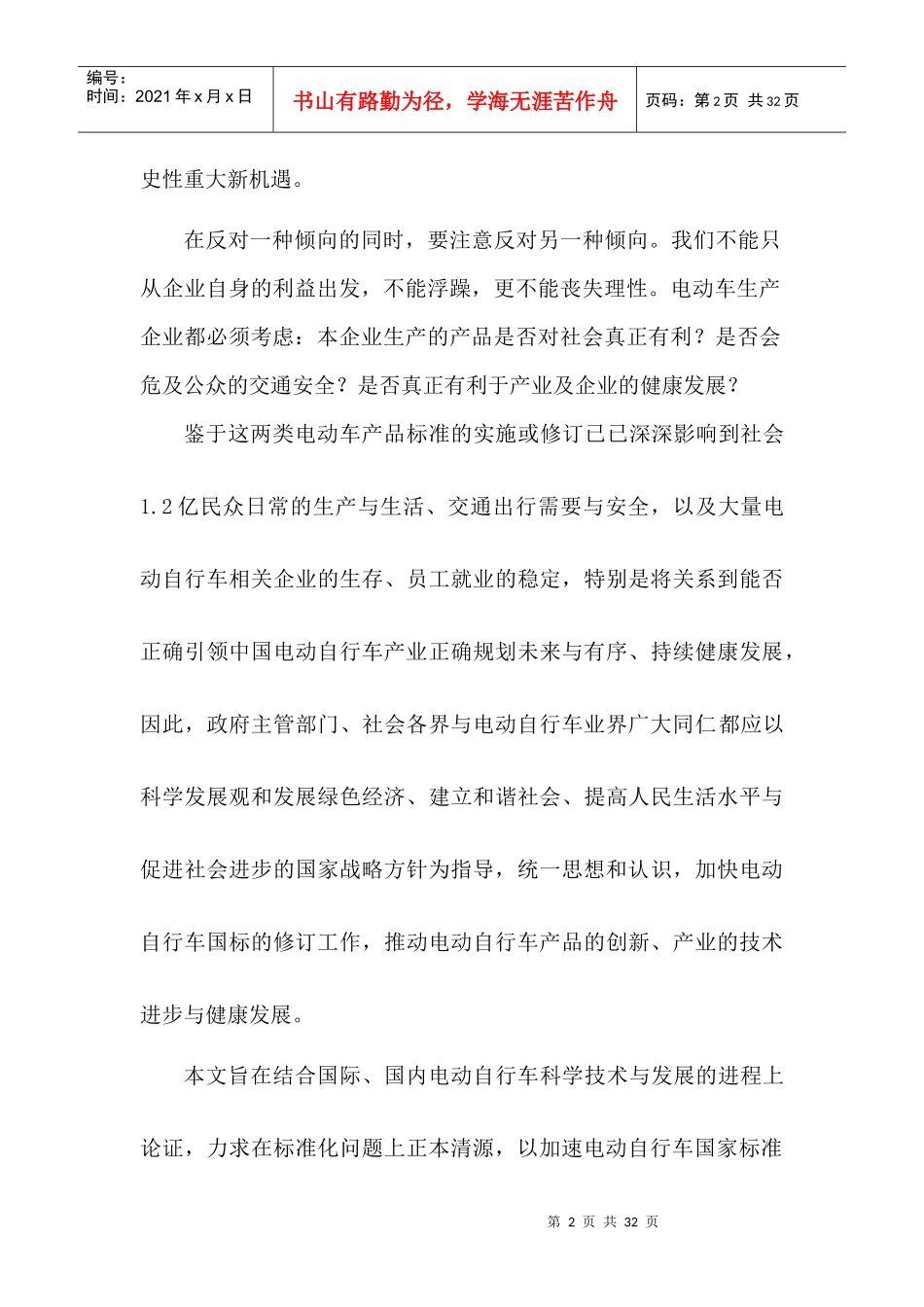 中国小型电动车产业未来发展思考3_第2页