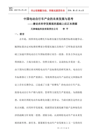 中国小型电动车产业未来发展思考3
