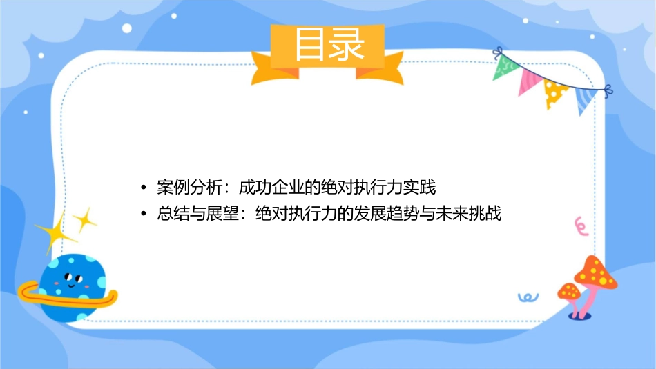 绝对执行力足本通用课件_第3页