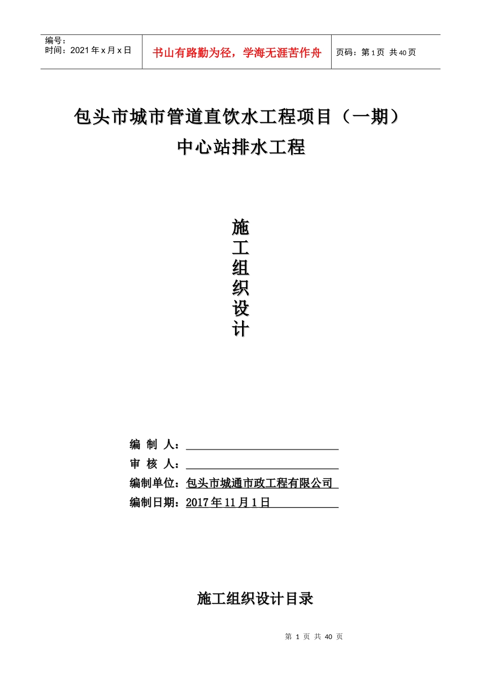 包头市城市管道直饮水工程项目(一期)中心站排水工程_第1页