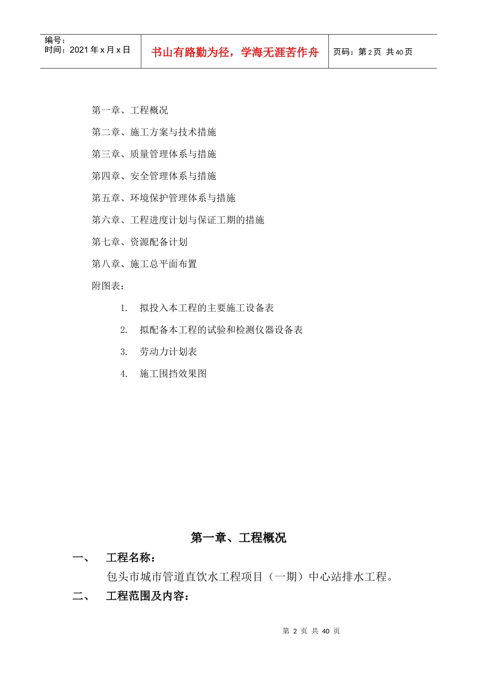 包头市城市管道直饮水工程项目(一期)中心站排水工程_第2页
