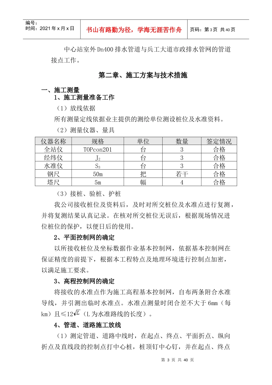 包头市城市管道直饮水工程项目(一期)中心站排水工程_第3页