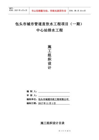 包头市城市管道直饮水工程项目(一期)中心站排水工程