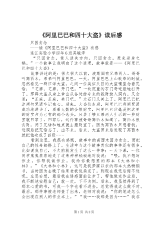《阿里巴巴和四十大盗》读后感 