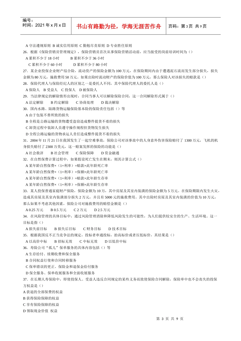 保险资格代理XXXX8_第3页