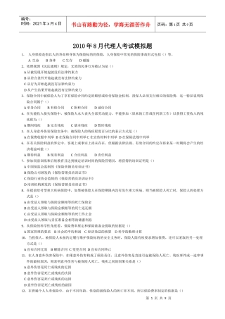 保险资格代理XXXX8