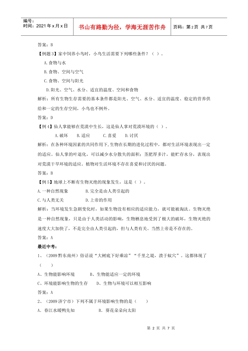 初中生物 生活环境_第2页