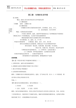 初中生物 生活环境