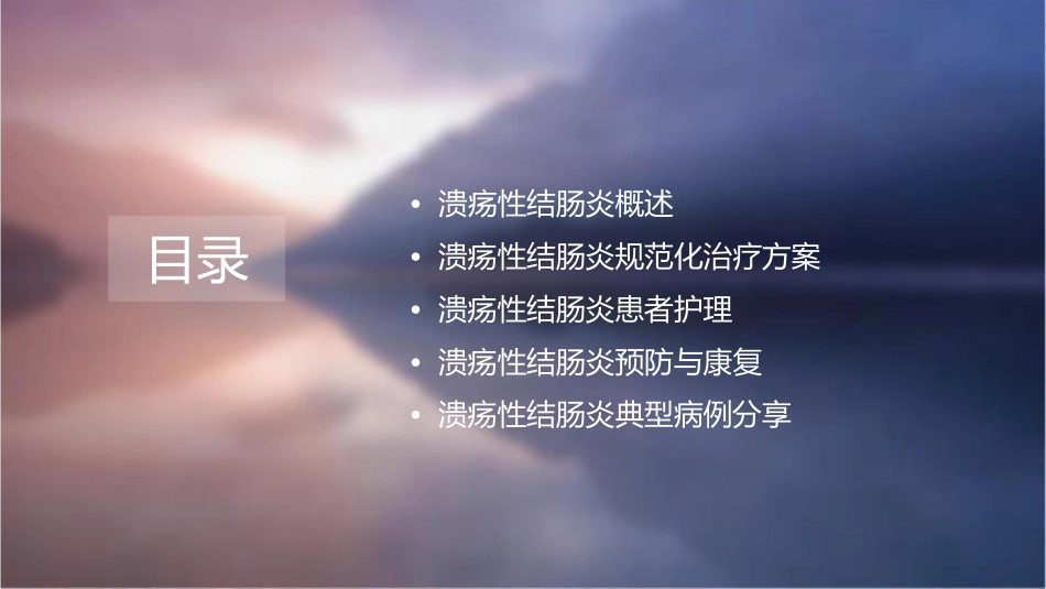 溃疡性结肠炎规范化诊断治疗护理课件_第2页