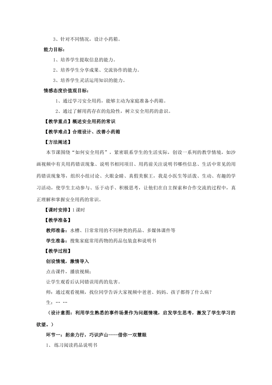 七年级生物下册 第三单元 第六章 第三节 安全用药精美教学设计 （新版）济南版-（新版）济南版初中七年级下册生物教案_第2页