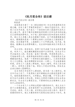 《杜月笙全传》读后感 