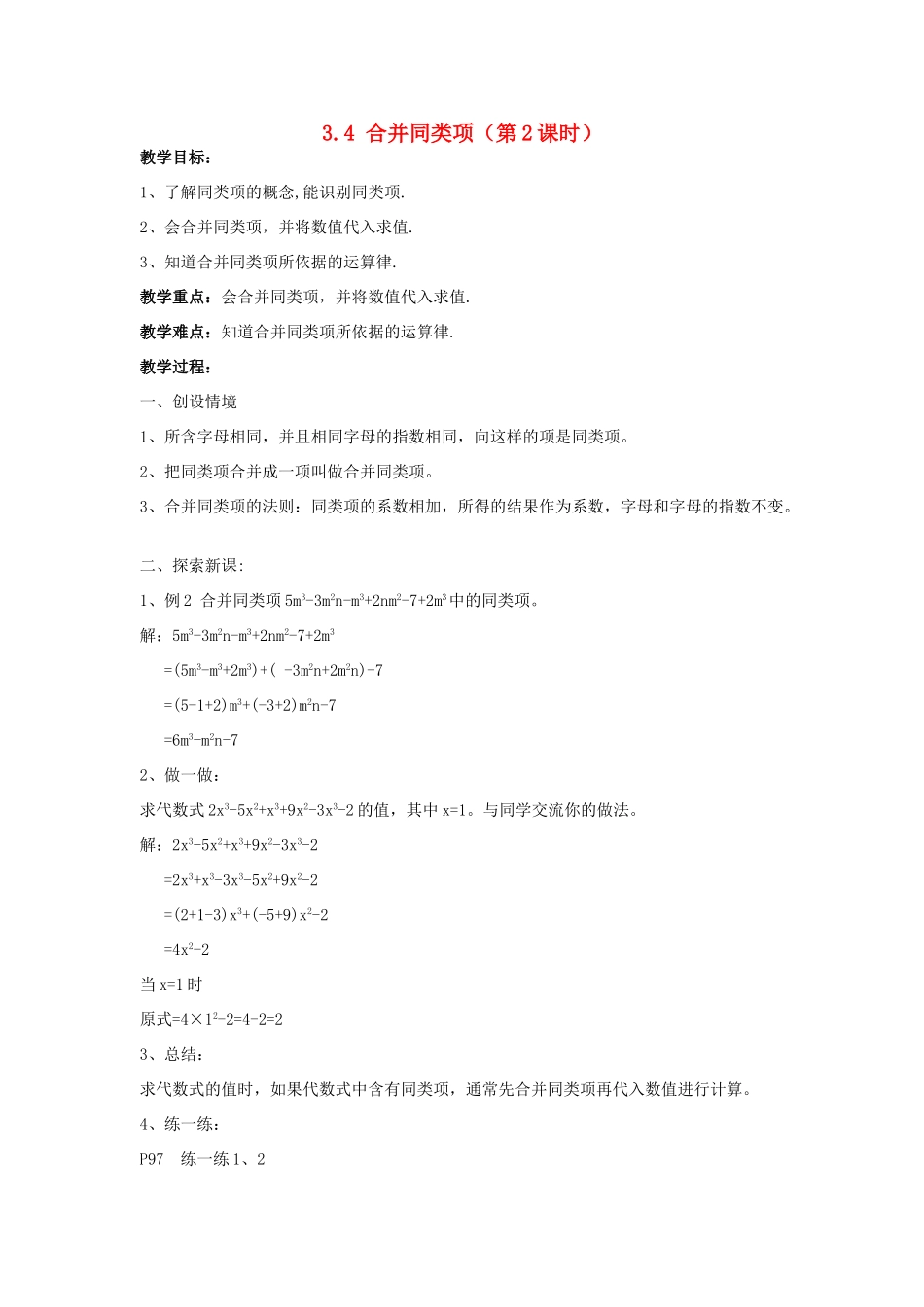 七年级数学上册 3.4 合并同类项教案（2）苏科版_第1页