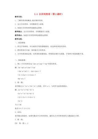 七年级数学上册 3.4 合并同类项教案（2）苏科版