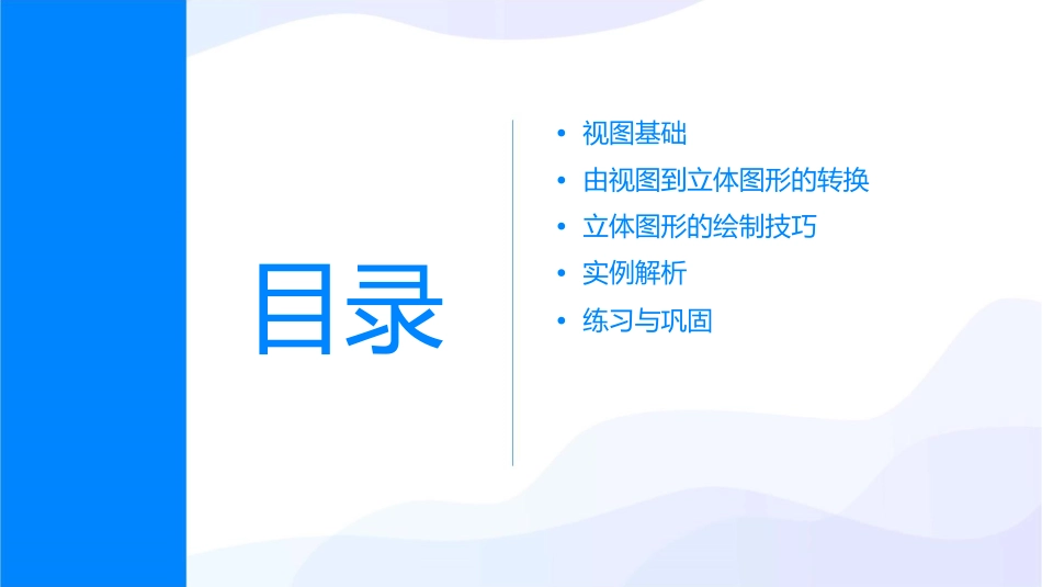 由视图到立体图形教学课件_第2页