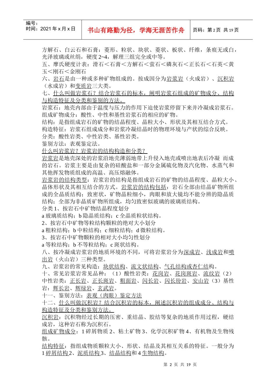 全国工程地质与土力学复习资料大全_第2页