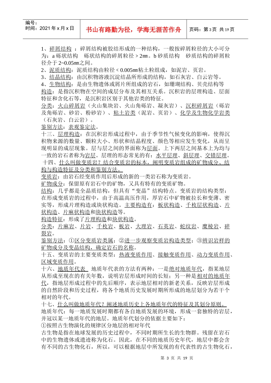 全国工程地质与土力学复习资料大全_第3页