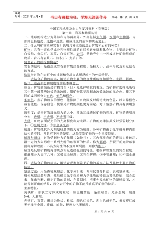 全国工程地质与土力学复习资料大全