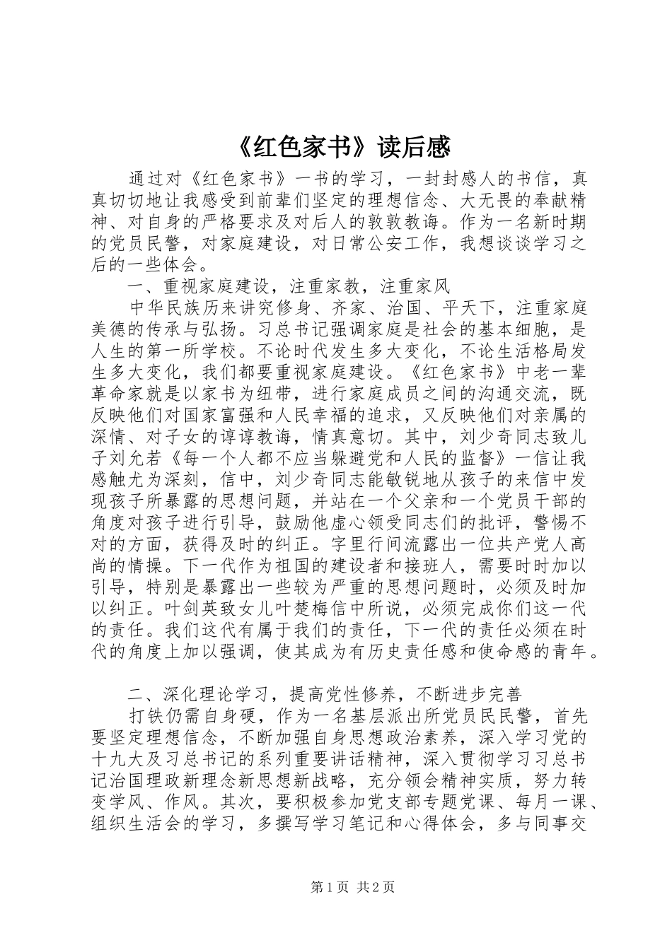 《红色家书》读后感 _第1页