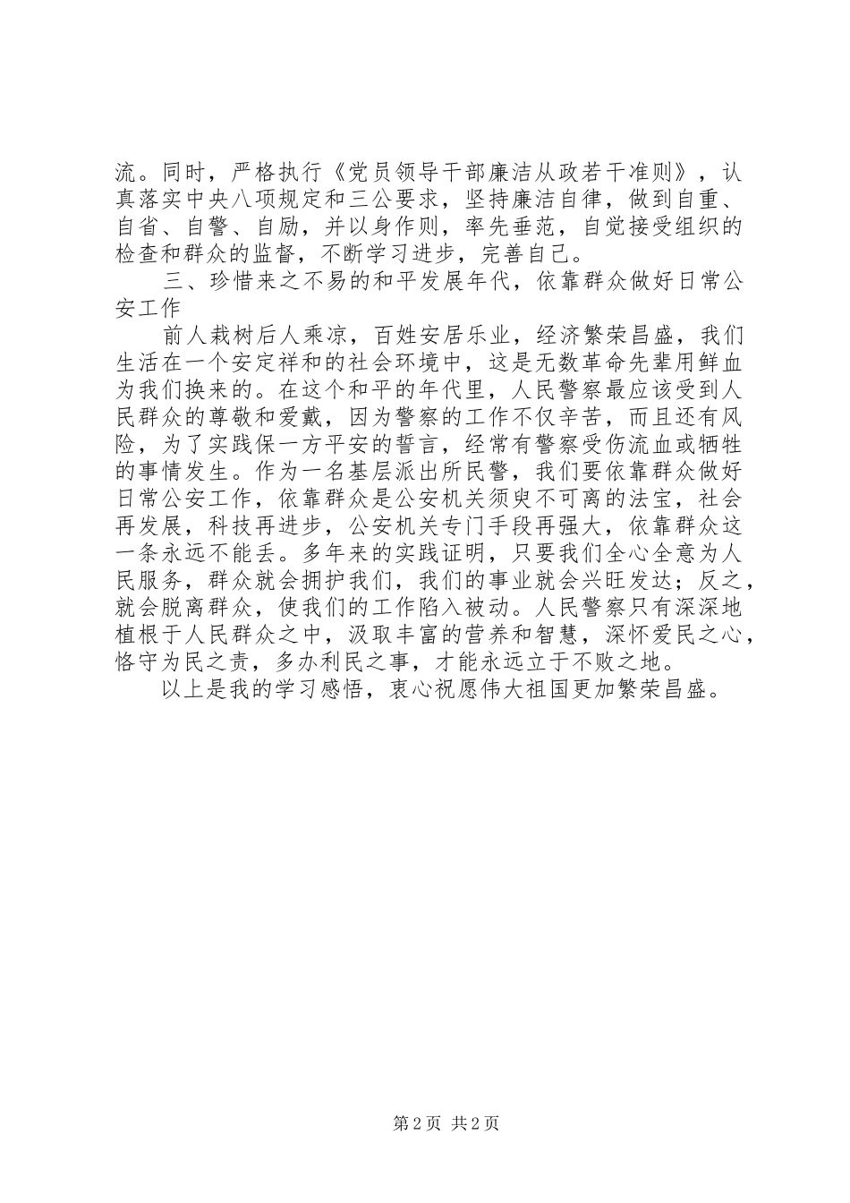 《红色家书》读后感 _第2页