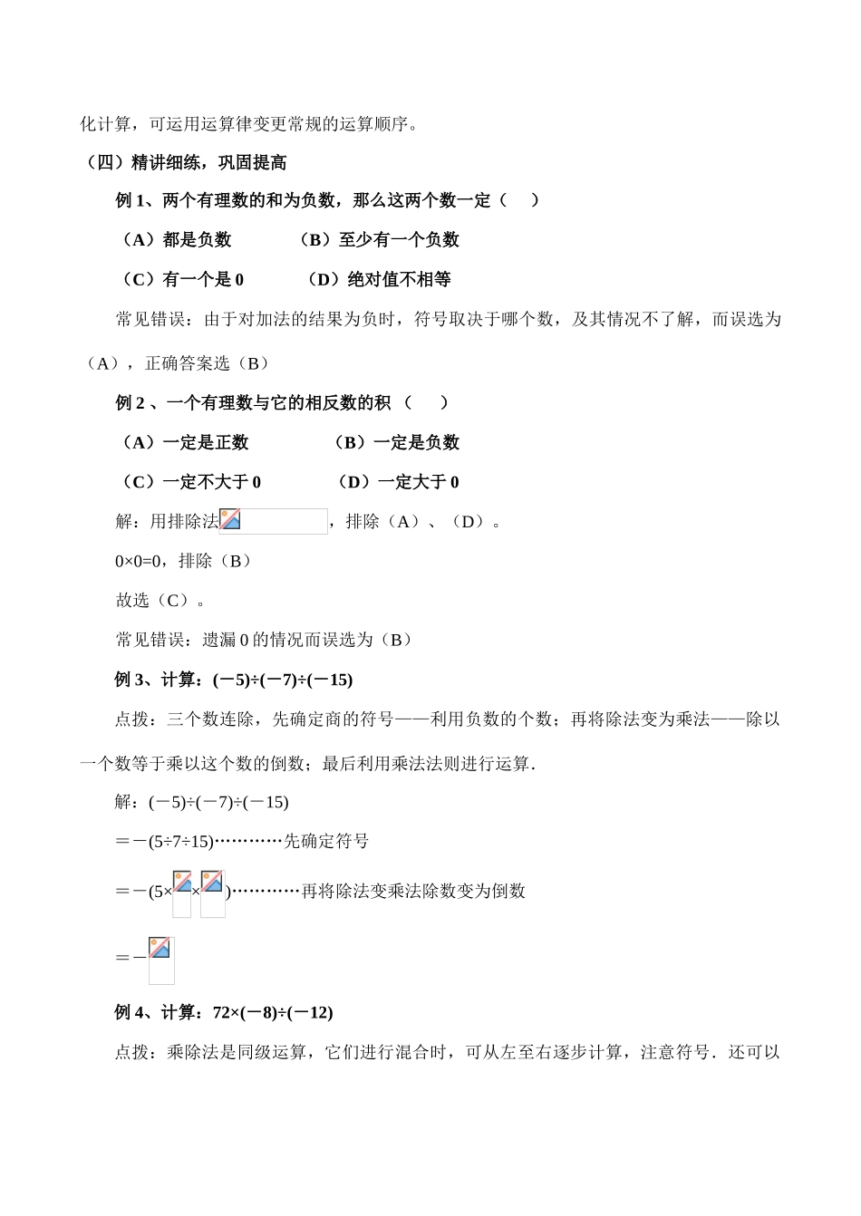 七年级数学有理数的除法(第2课时)湘教版_第2页