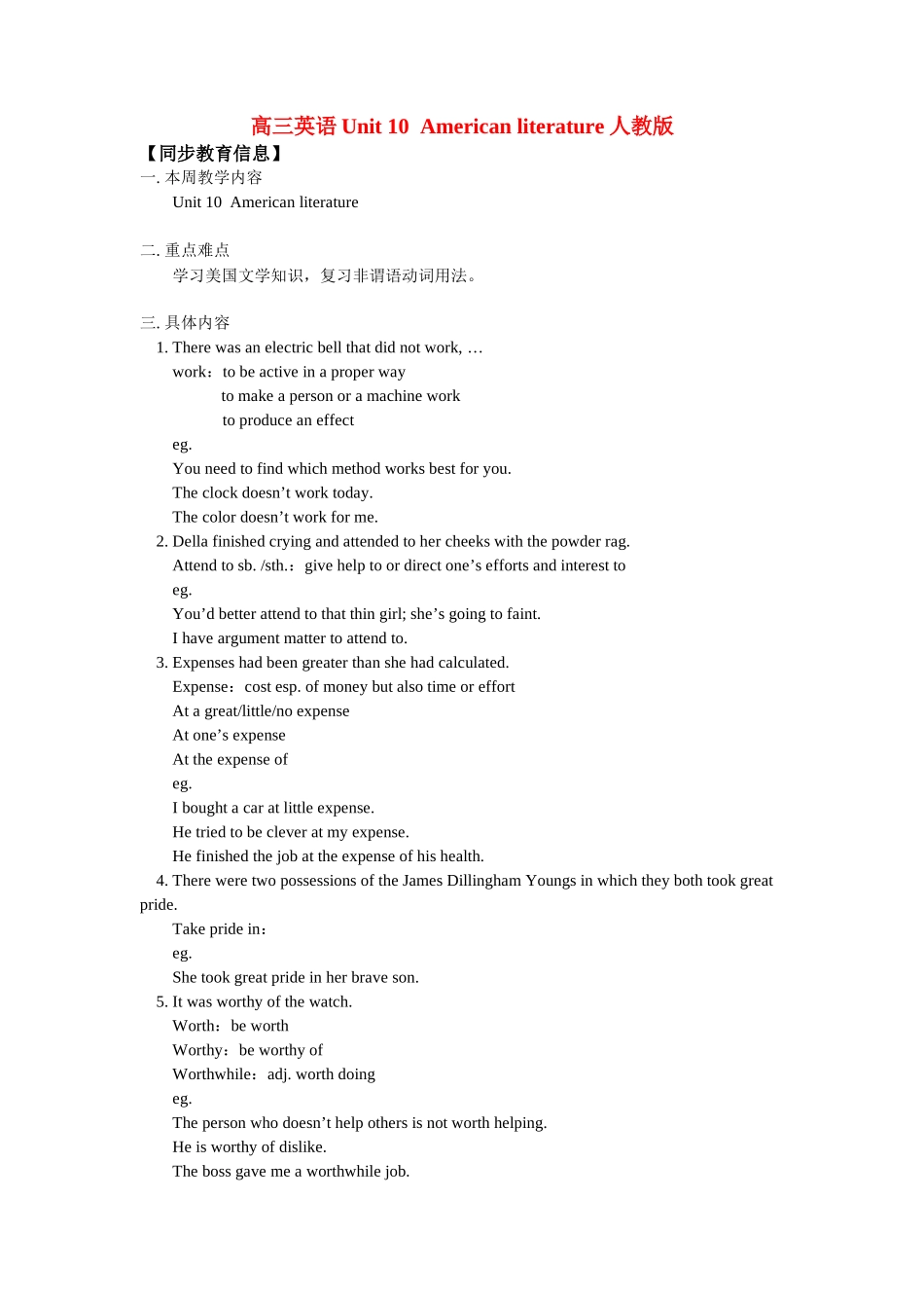 高三英语Unit 10  American literature人教版_第1页