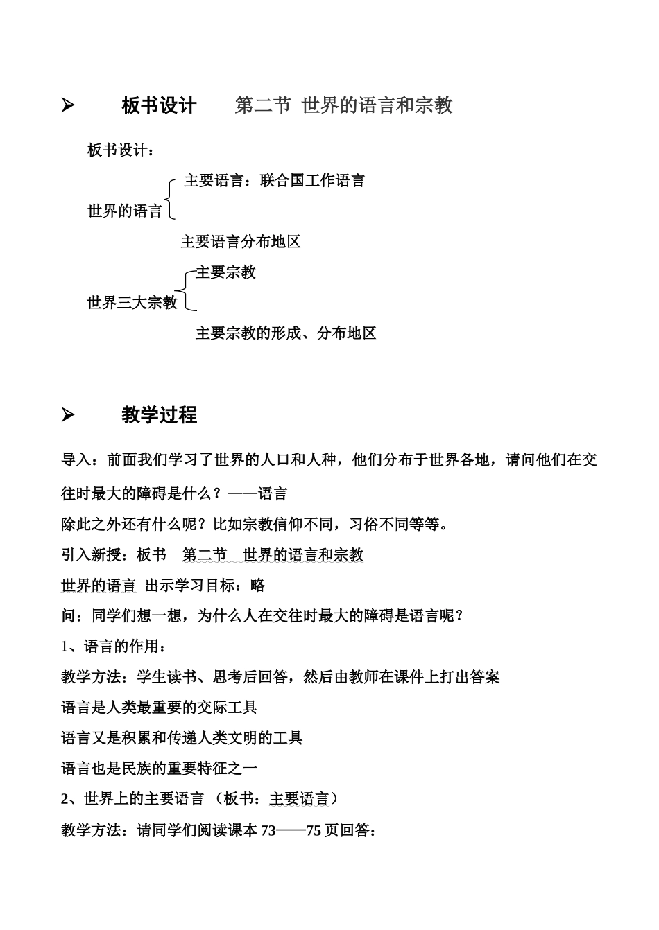 七年级地理 世界的语言和宗教教学设计_第2页