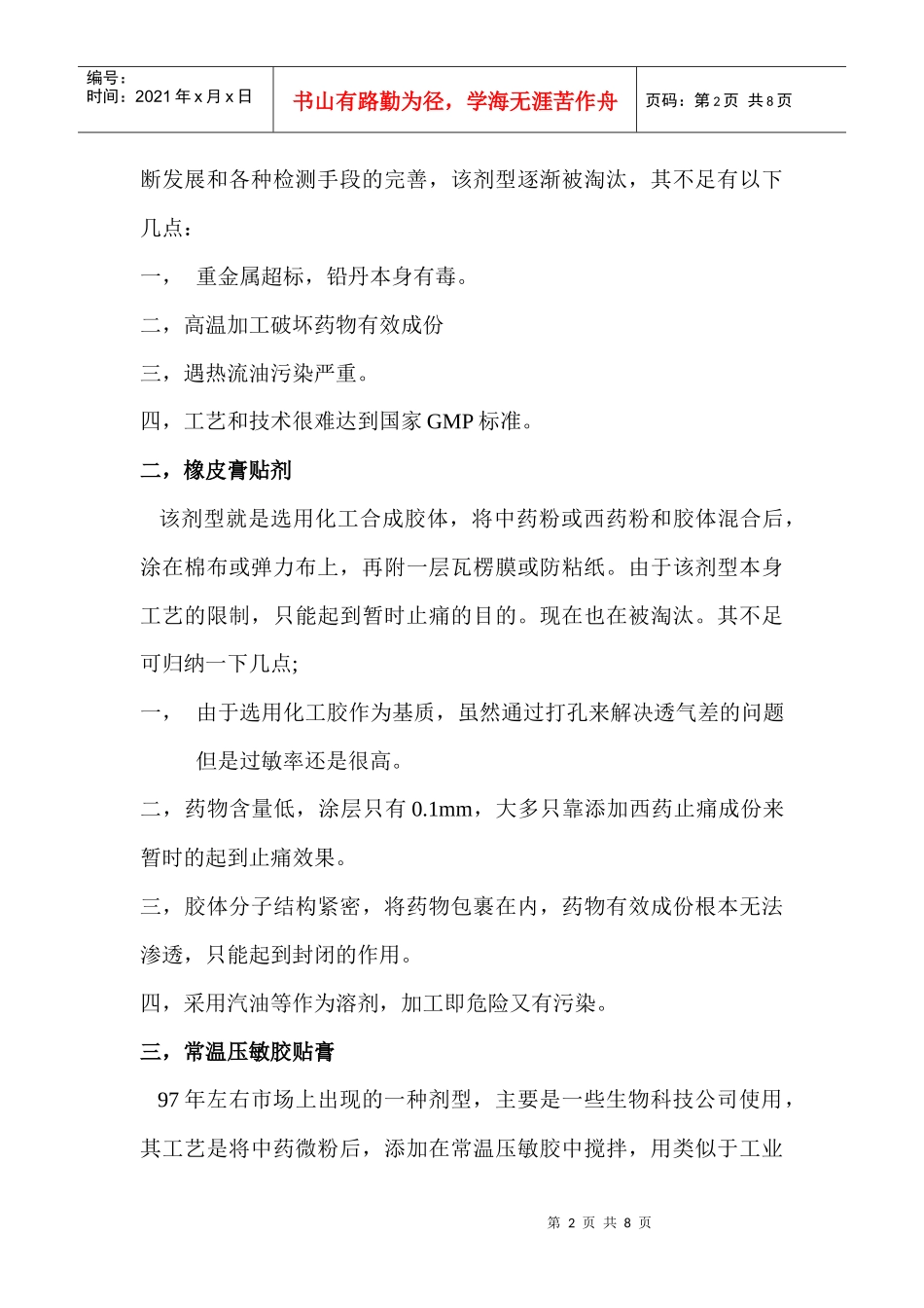 中药巴布剂生产设备及巴布剂基质介绍 天津瑞康巴布_第2页