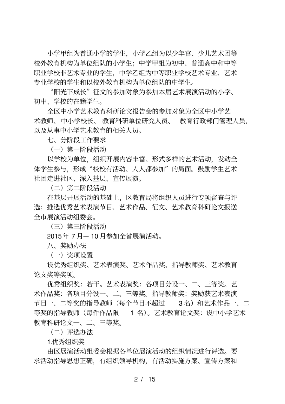 中小学生艺术展演活动方案_第2页