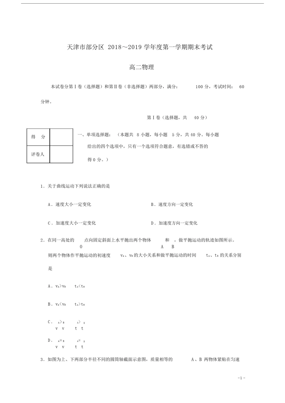 天津市部分区高二物理上学期期末考试试题.docx_第1页