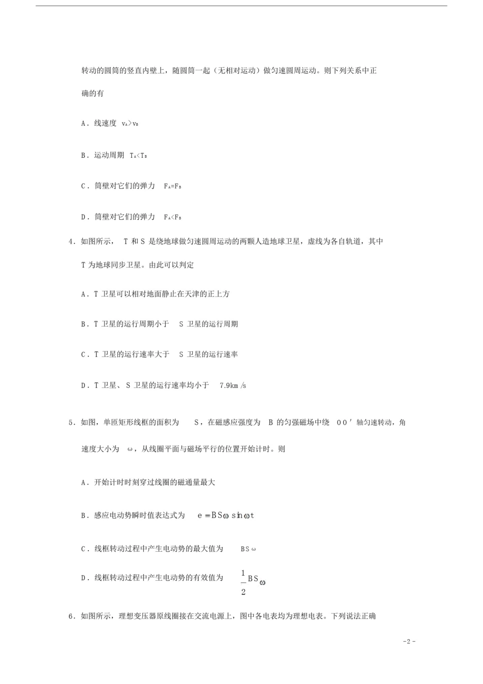天津市部分区高二物理上学期期末考试试题.docx_第2页