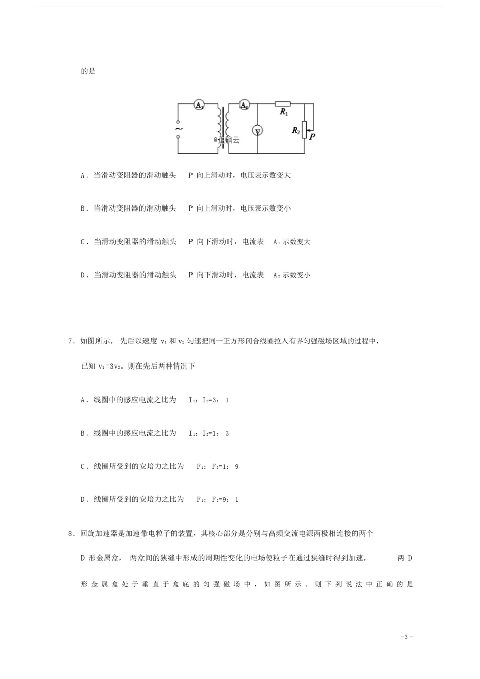 天津市部分区高二物理上学期期末考试试题.docx_第3页