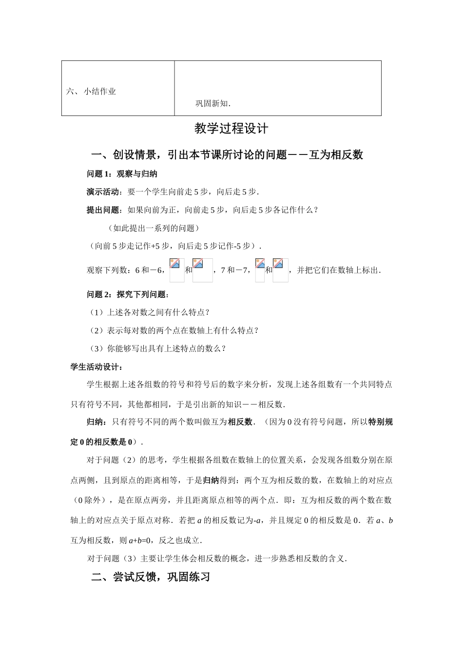 七年级数学1.2.3 相反数　教案人教版 _第2页