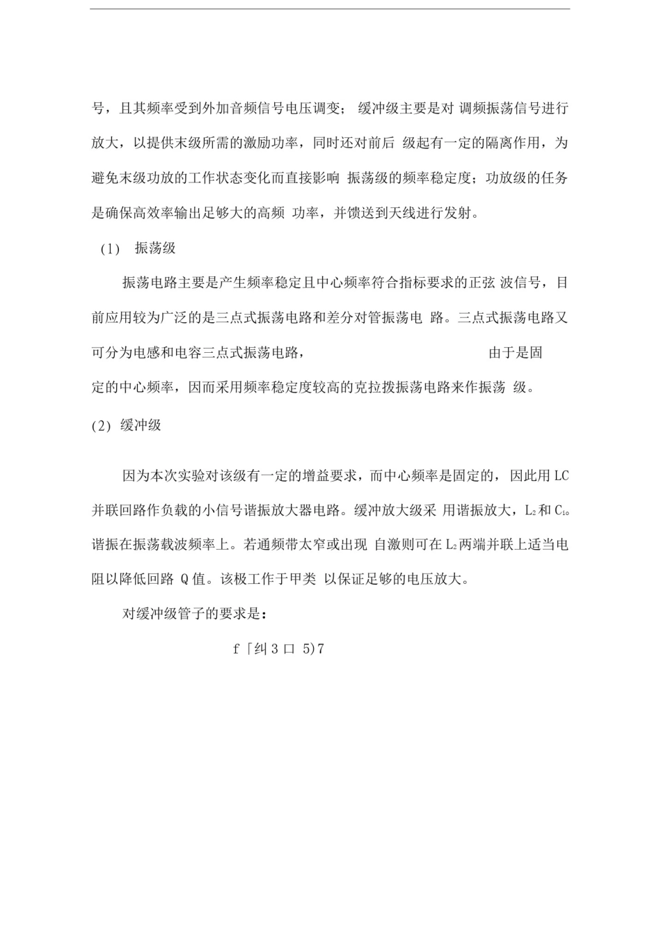 小功率调频发射机的设计与制作_第2页