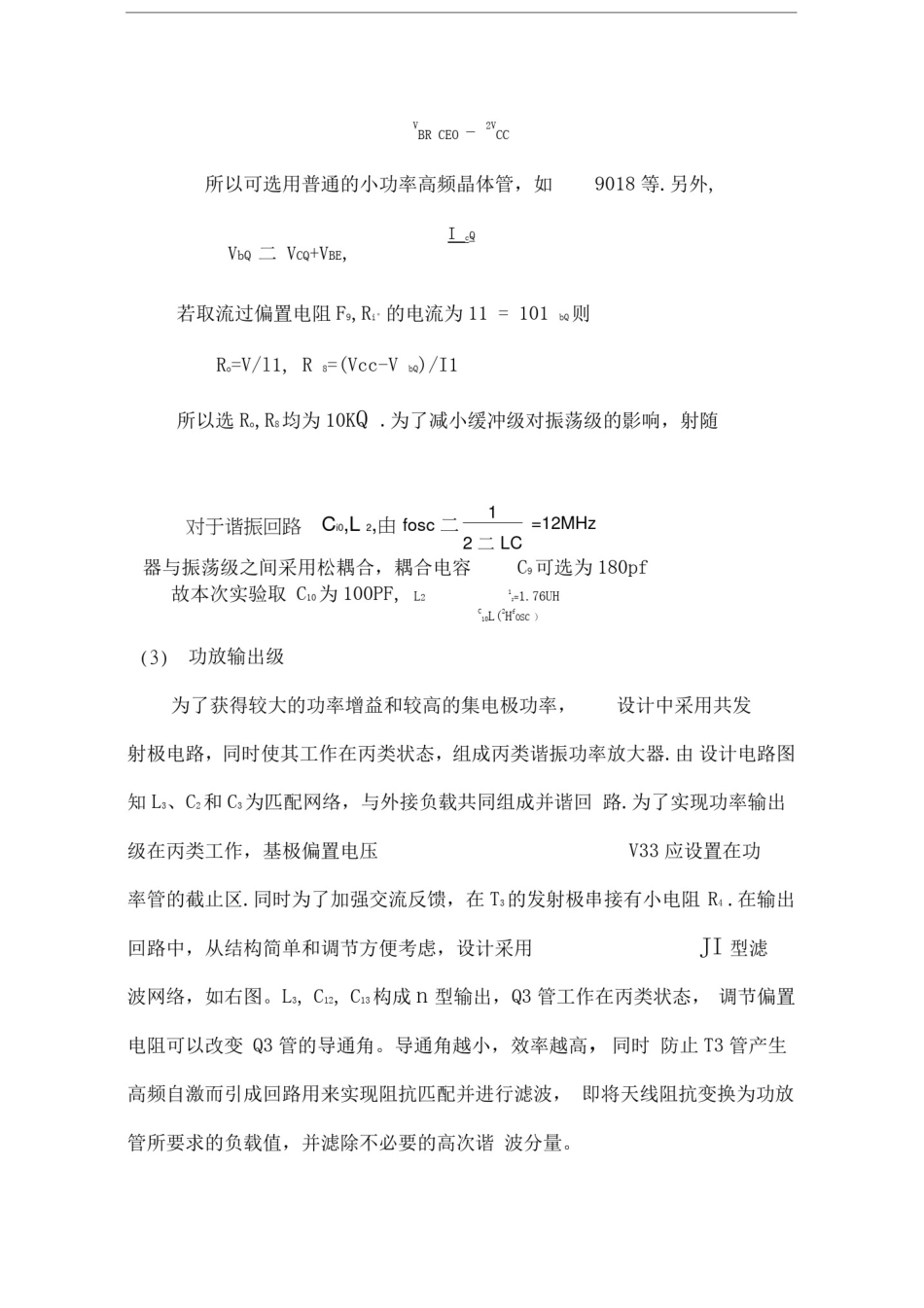 小功率调频发射机的设计与制作_第3页