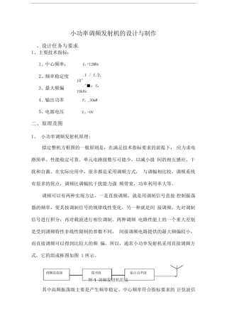 小功率调频发射机的设计与制作