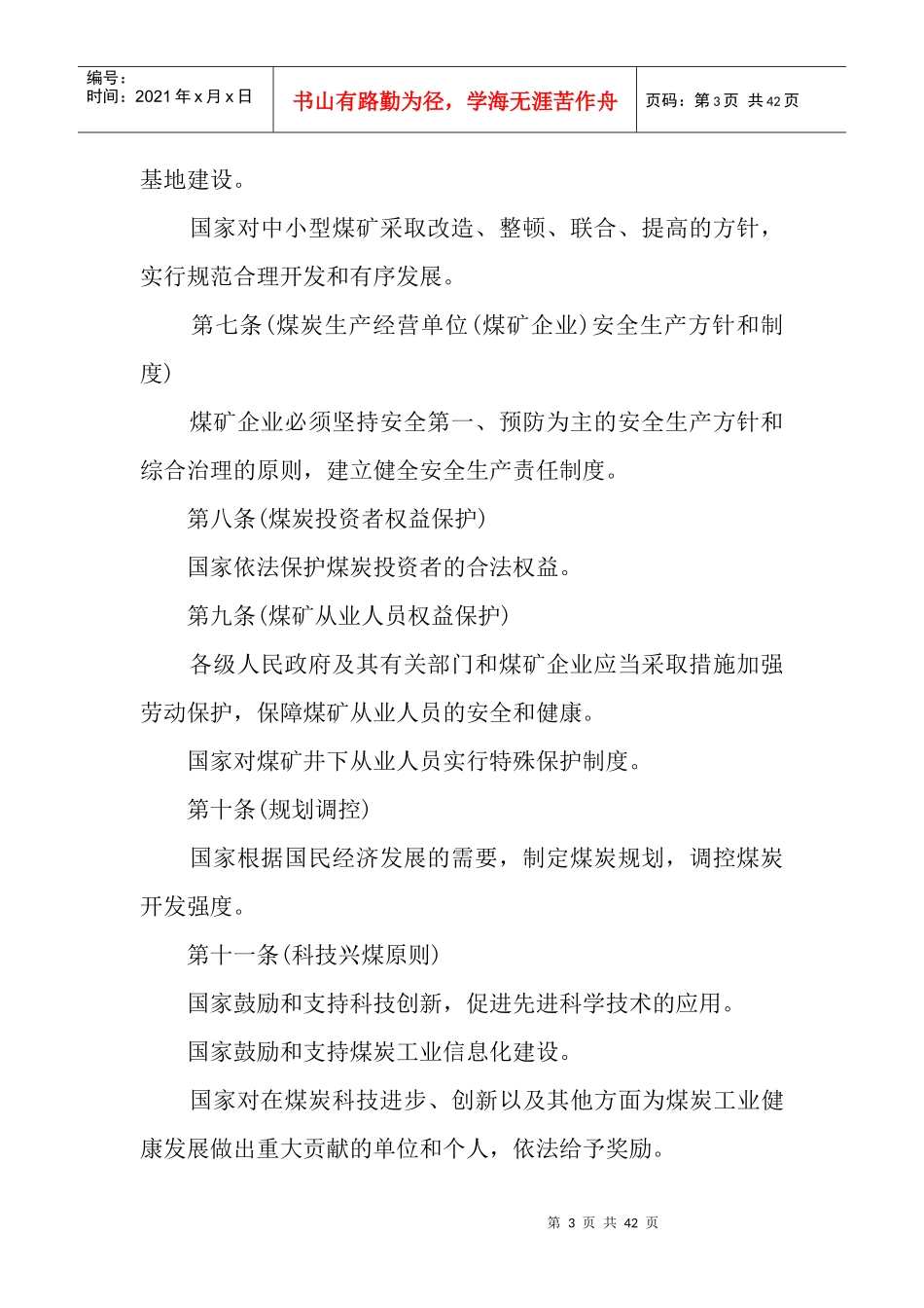 中华人民共和国煤炭法(修订第五稿)_第3页