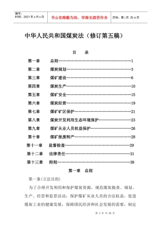 中华人民共和国煤炭法(修订第五稿)