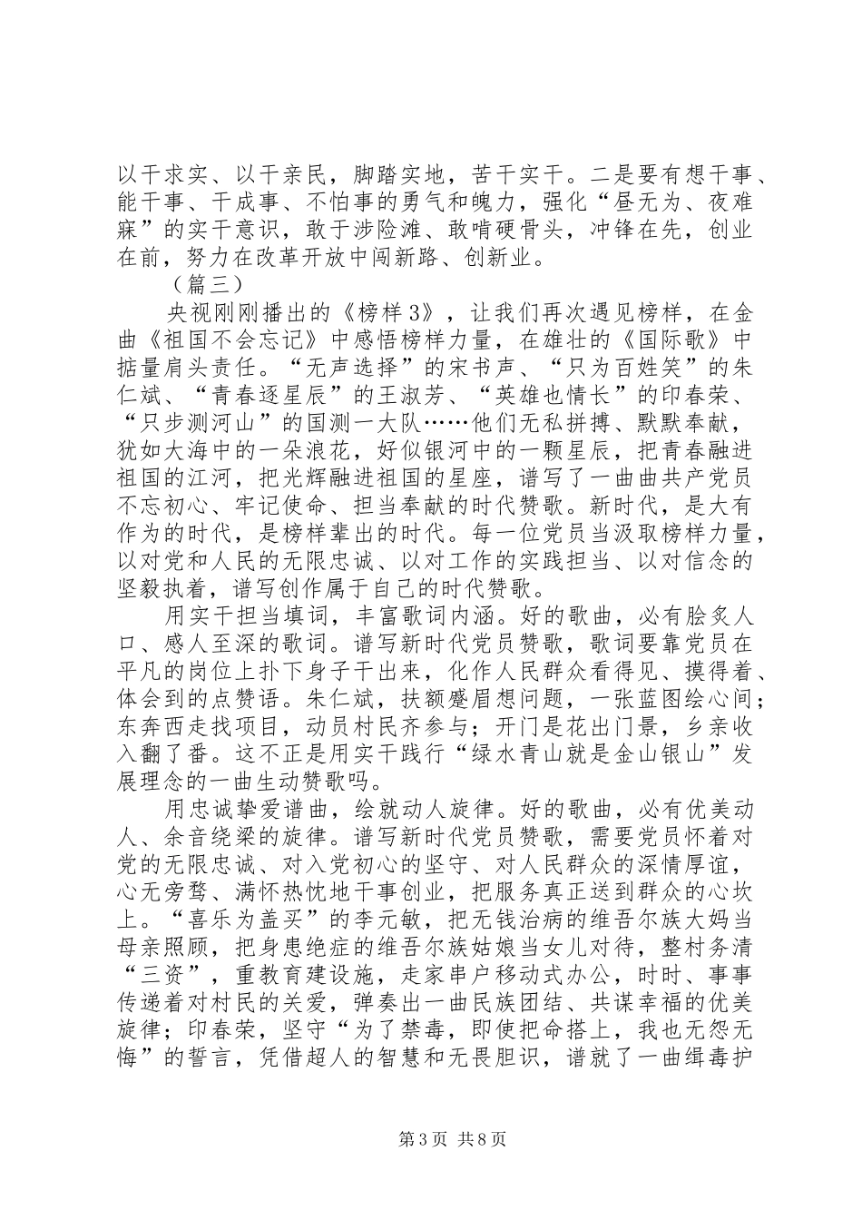 《榜样3》观后感6则_第3页