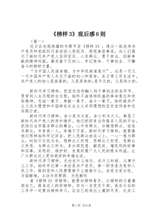 《榜样3》观后感6则