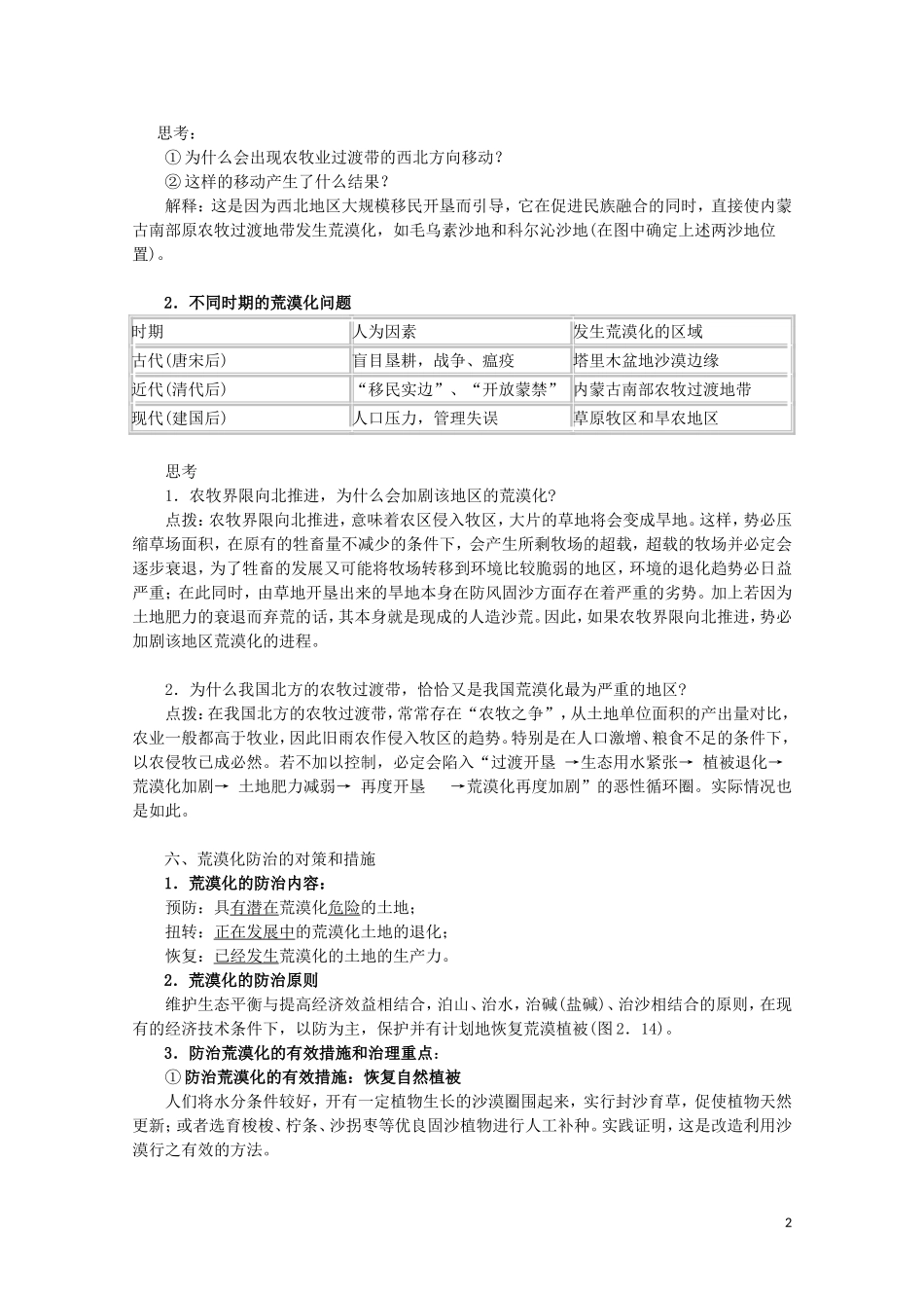 高中地理《荒漠化的防治——以我国西北地区为例》教案8 新人教版必修3_第2页