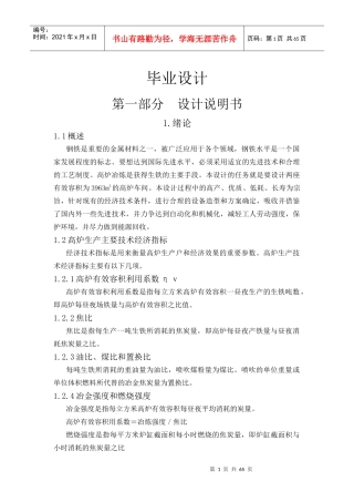 冶金与能源学院毕业设计模板1