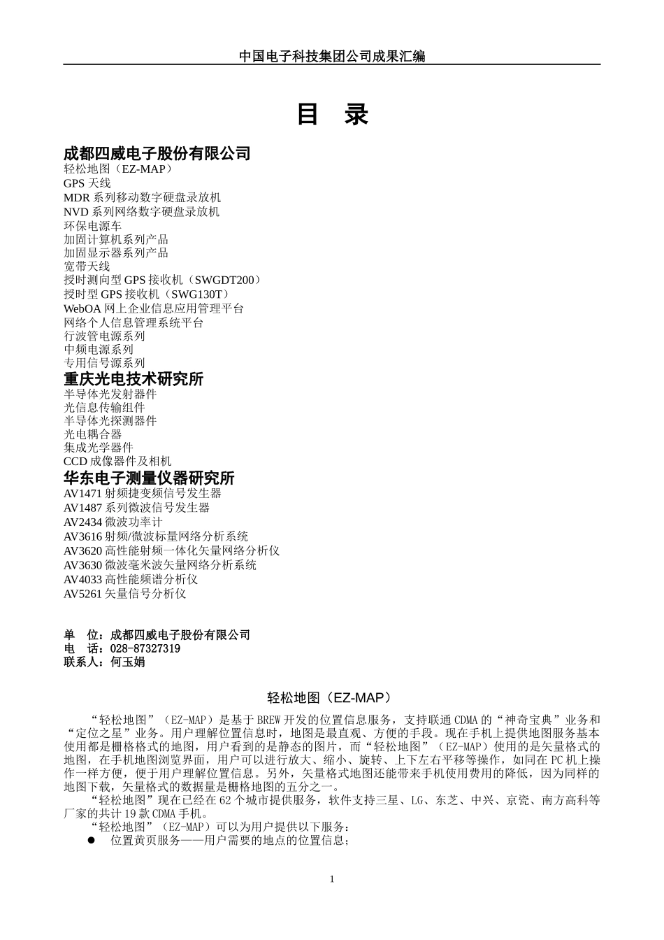 中国电子科技集团公司成果选编下载-镇江科技信息网_第1页