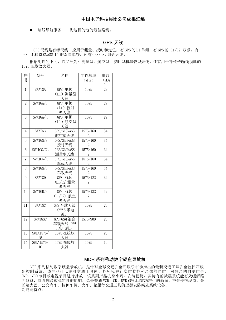 中国电子科技集团公司成果选编下载-镇江科技信息网_第2页