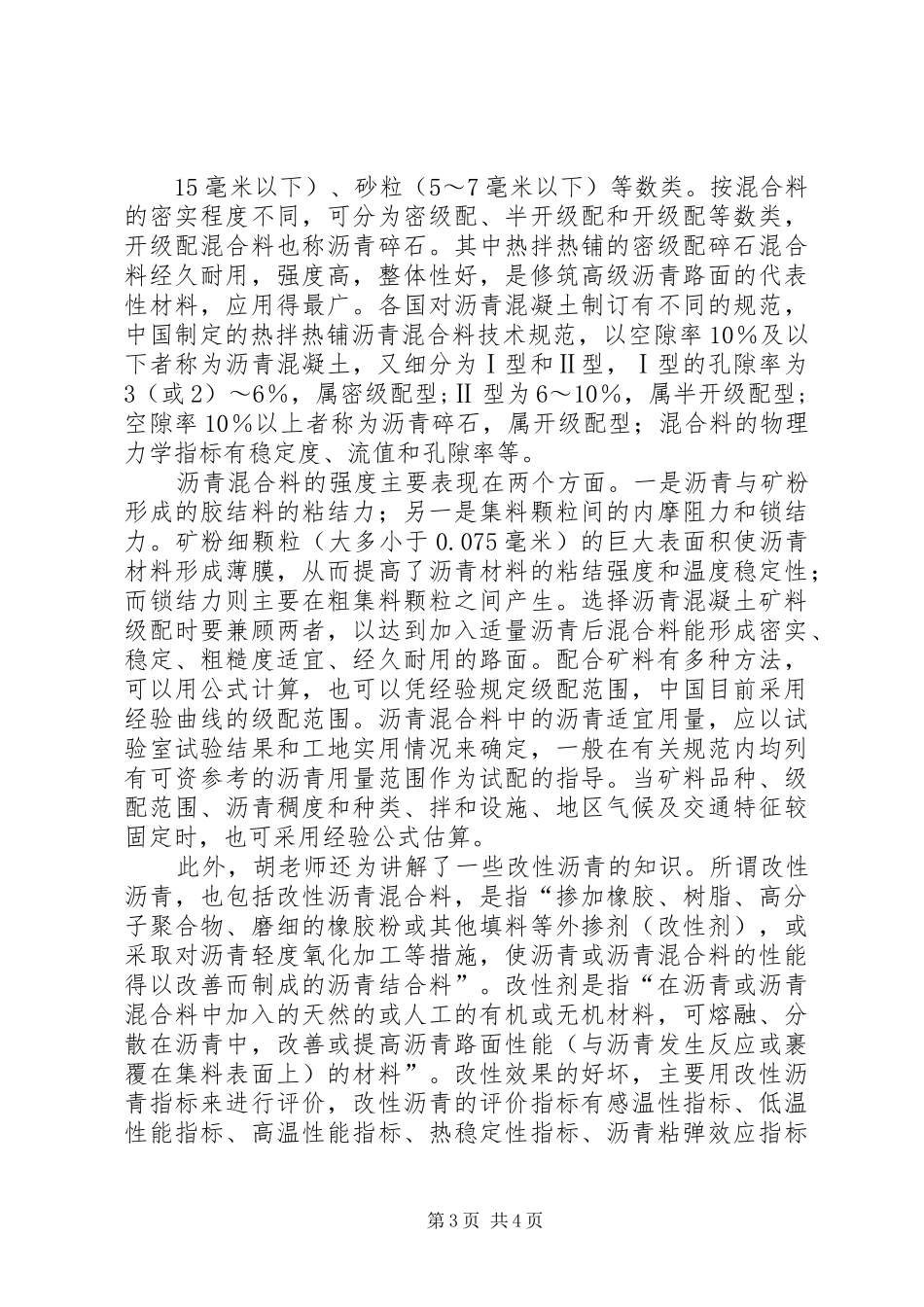 参观桥梁工程观后感 _第3页