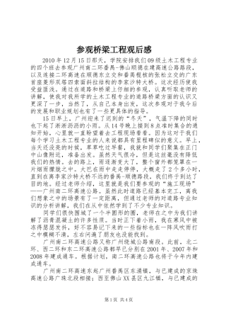 参观桥梁工程观后感 