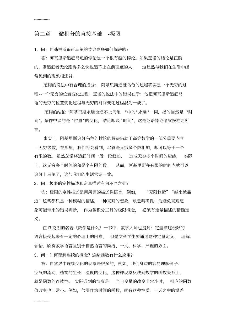 (整理)大学微积分(常见问题与解答)_第2页